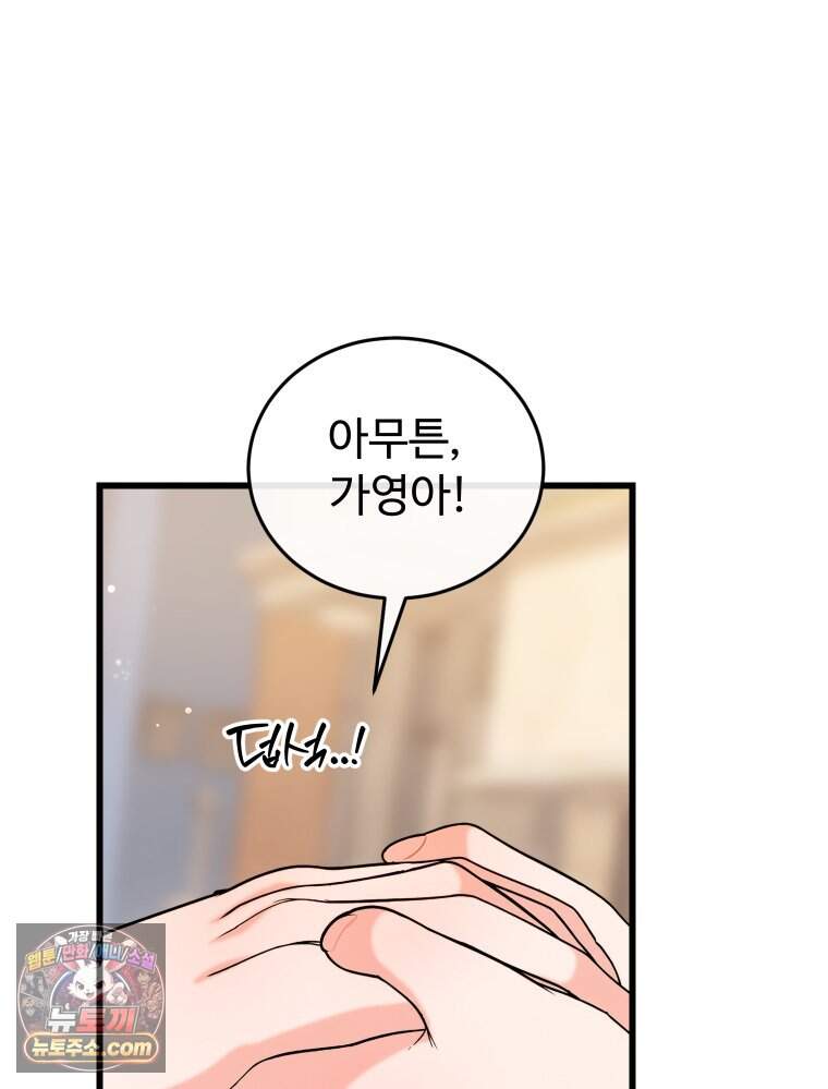 나쁠수록 맛있다 [19세 완전판] 35화 21