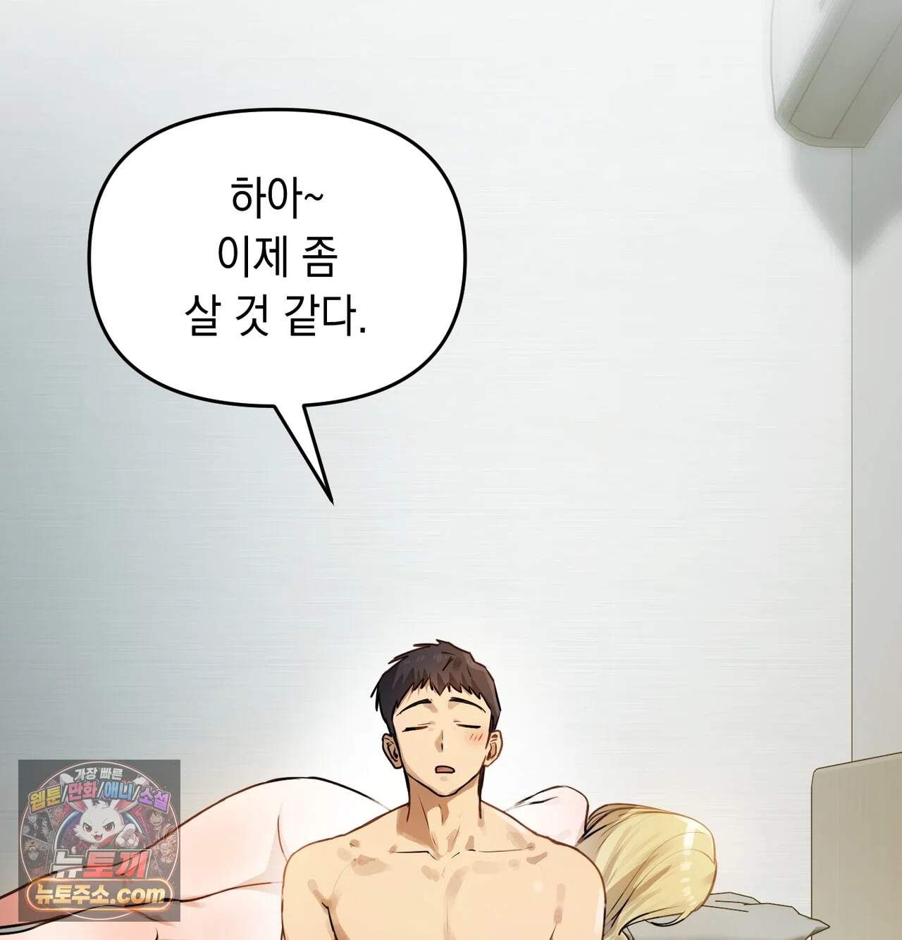 여교수의 비밀계정 48화 10