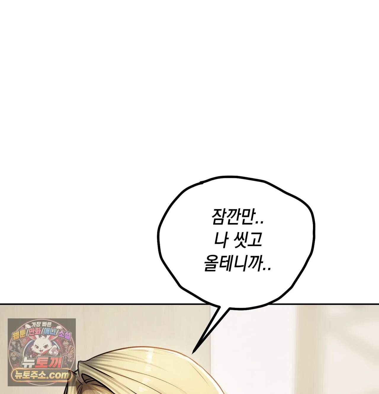 여교수의 비밀계정 48화 24