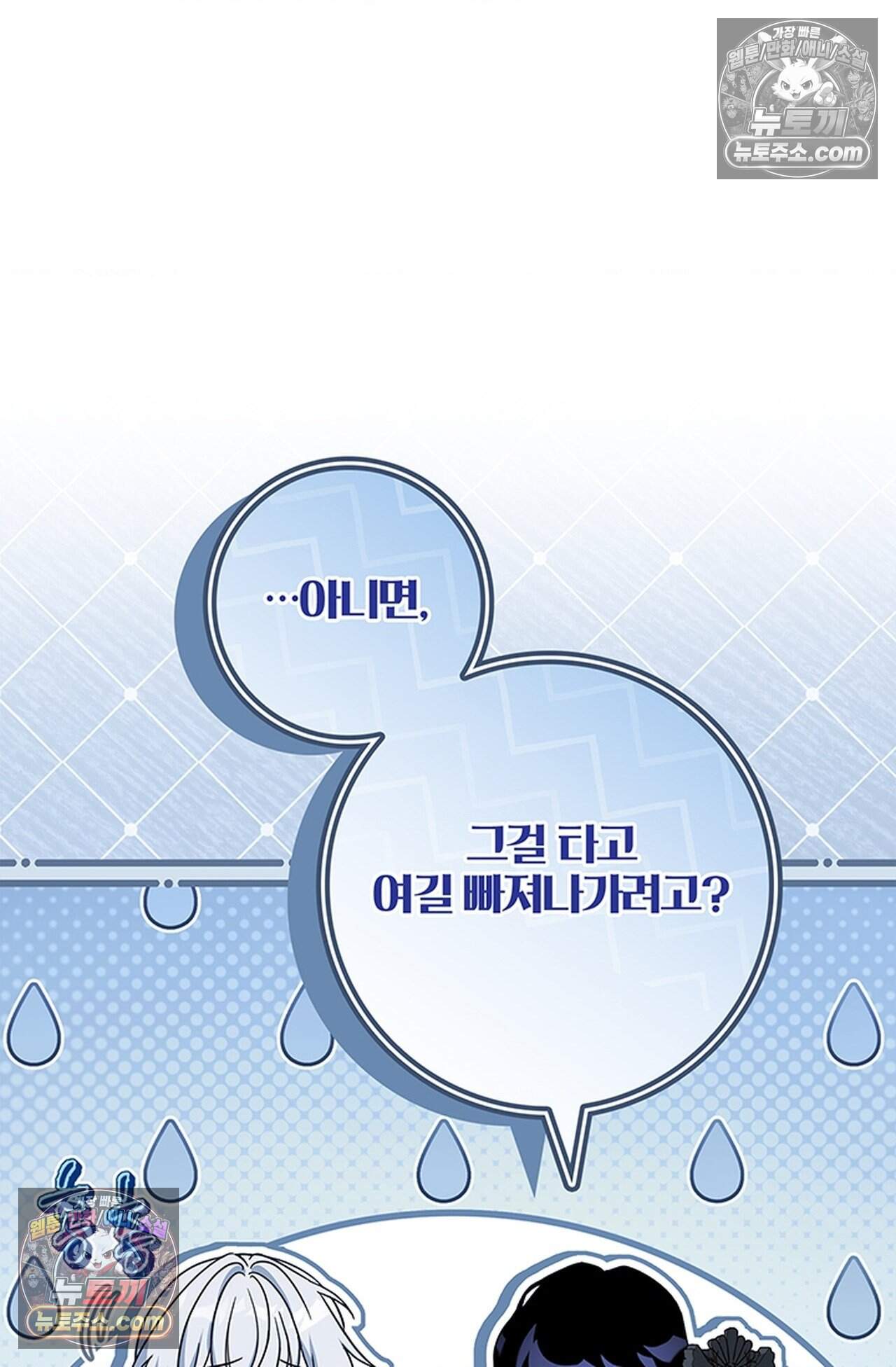 마물들과 던전에 갇혔다 6화 9