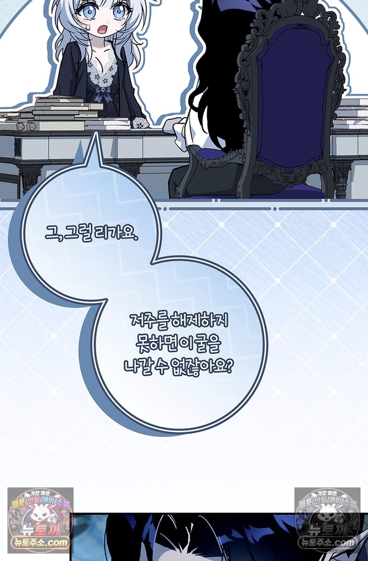 마물들과 던전에 갇혔다 6화 10