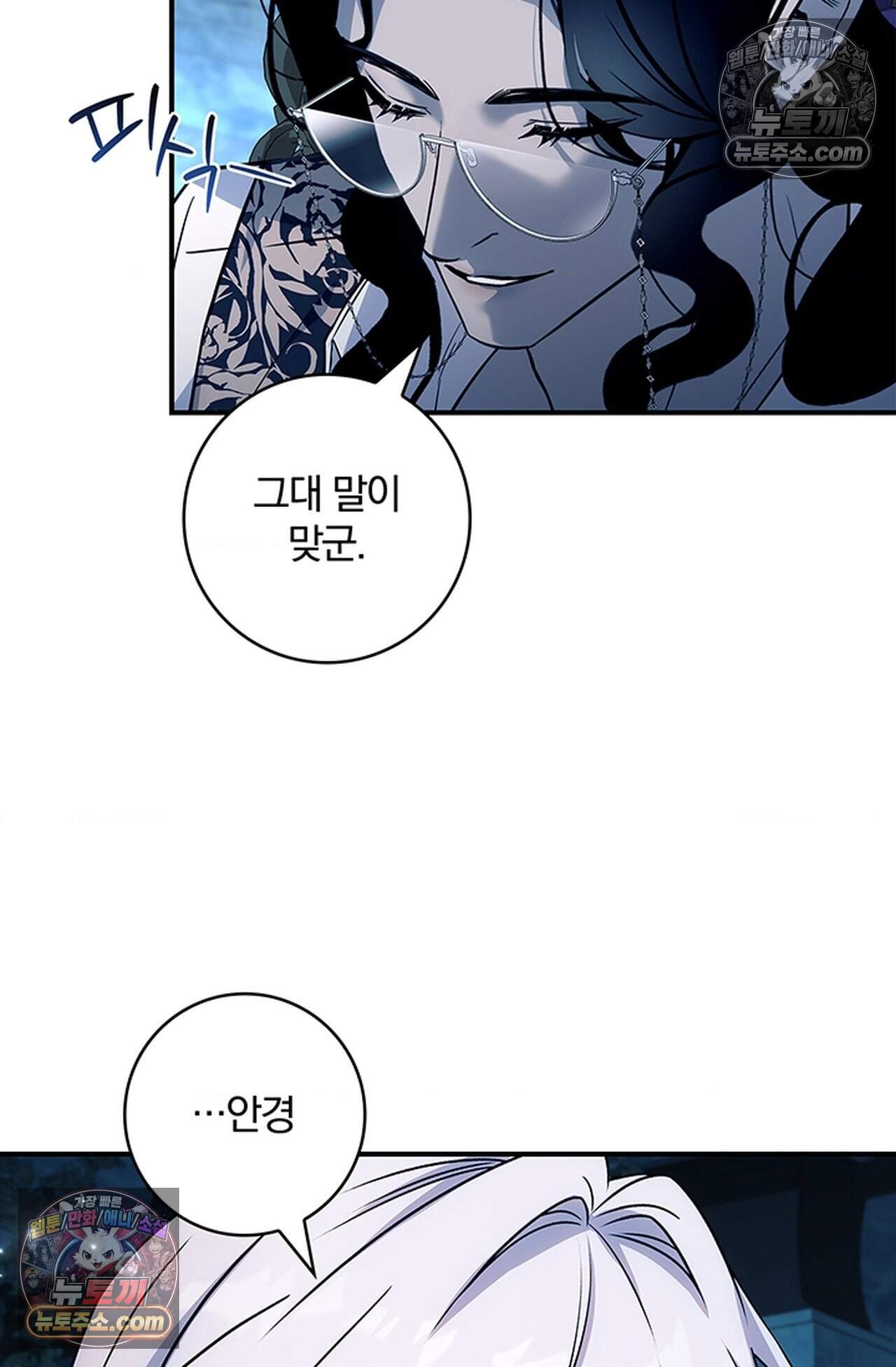 마물들과 던전에 갇혔다 6화 11