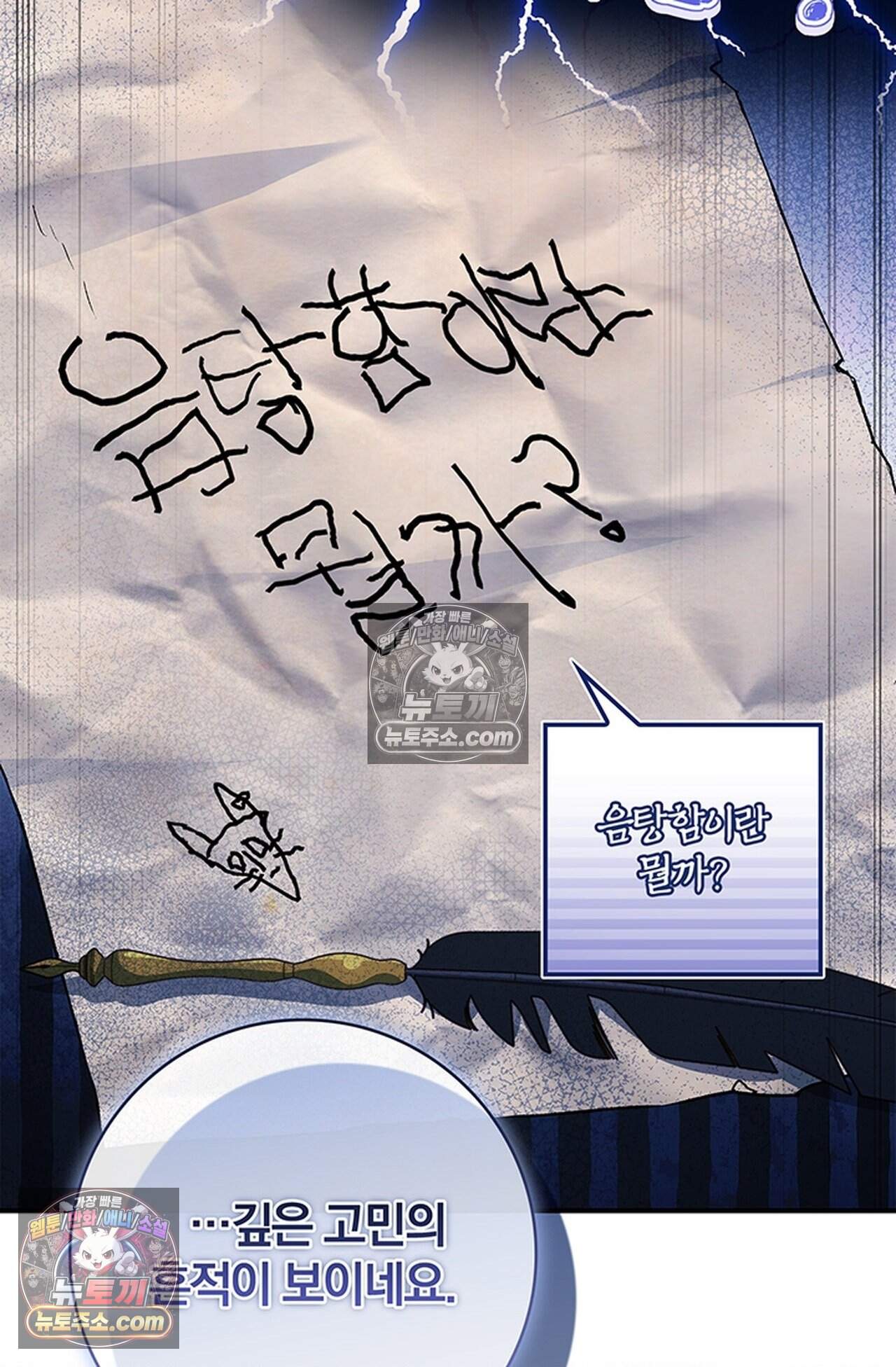 마물들과 던전에 갇혔다 6화 16