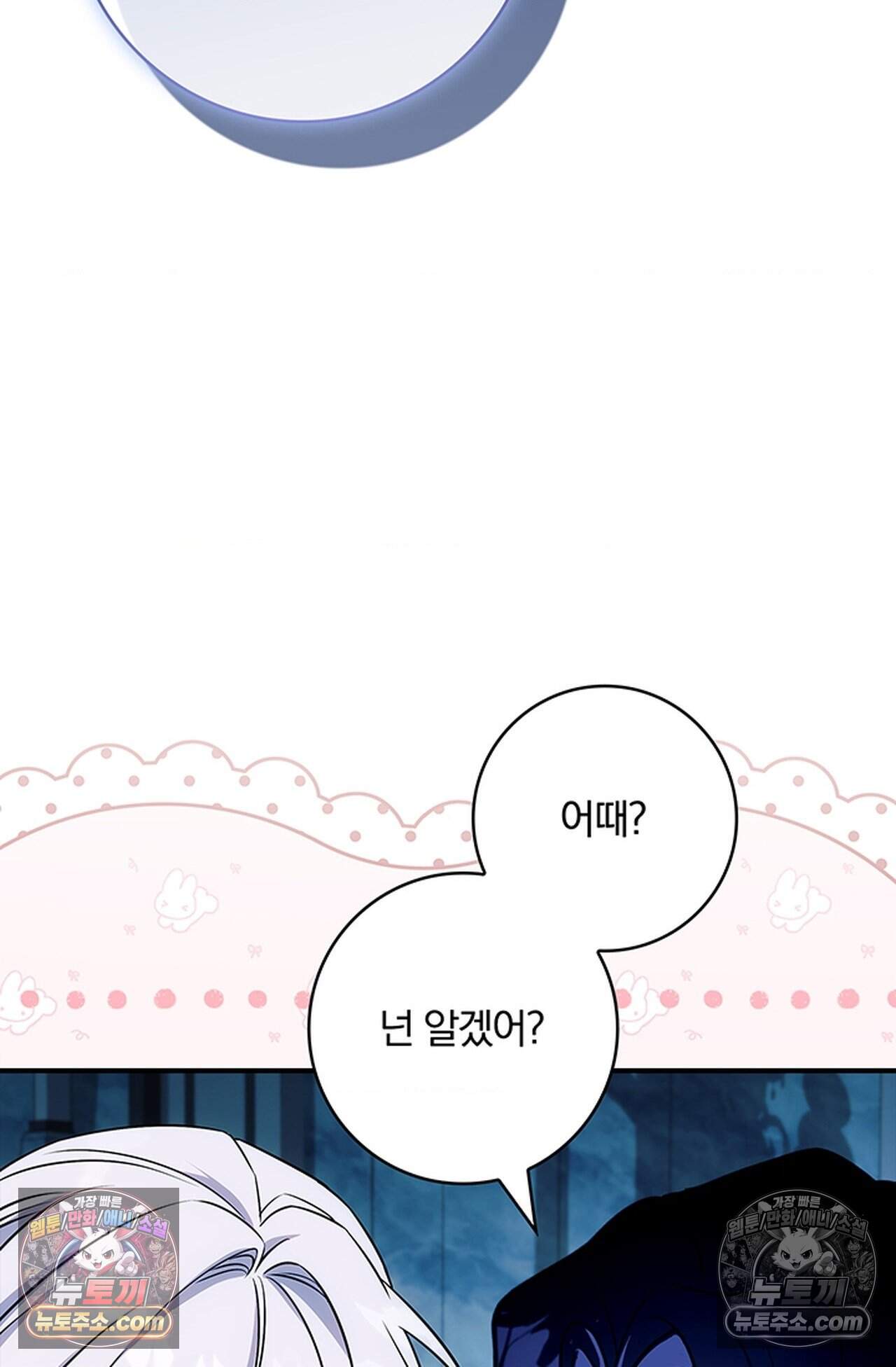 마물들과 던전에 갇혔다 6화 17