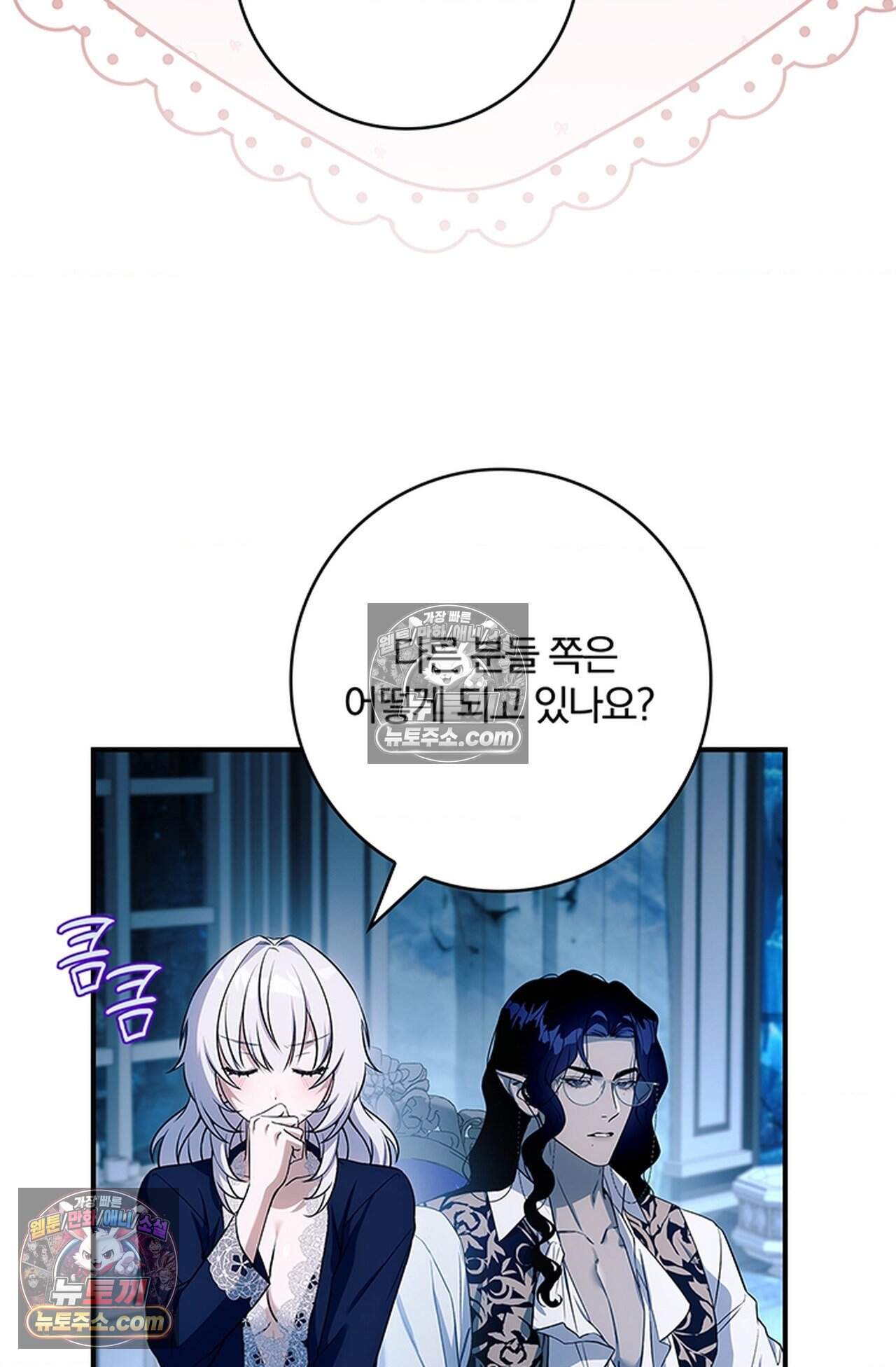 마물들과 던전에 갇혔다 6화 19