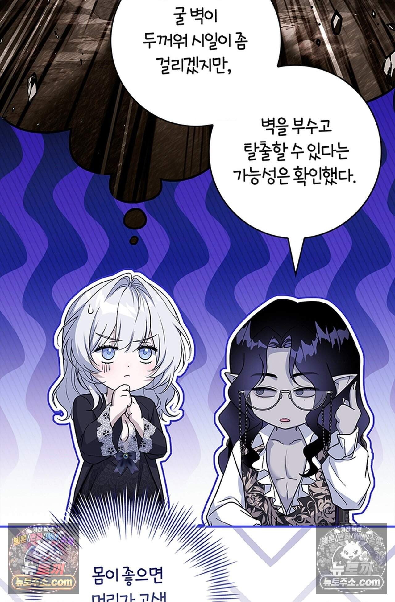 마물들과 던전에 갇혔다 6화 22