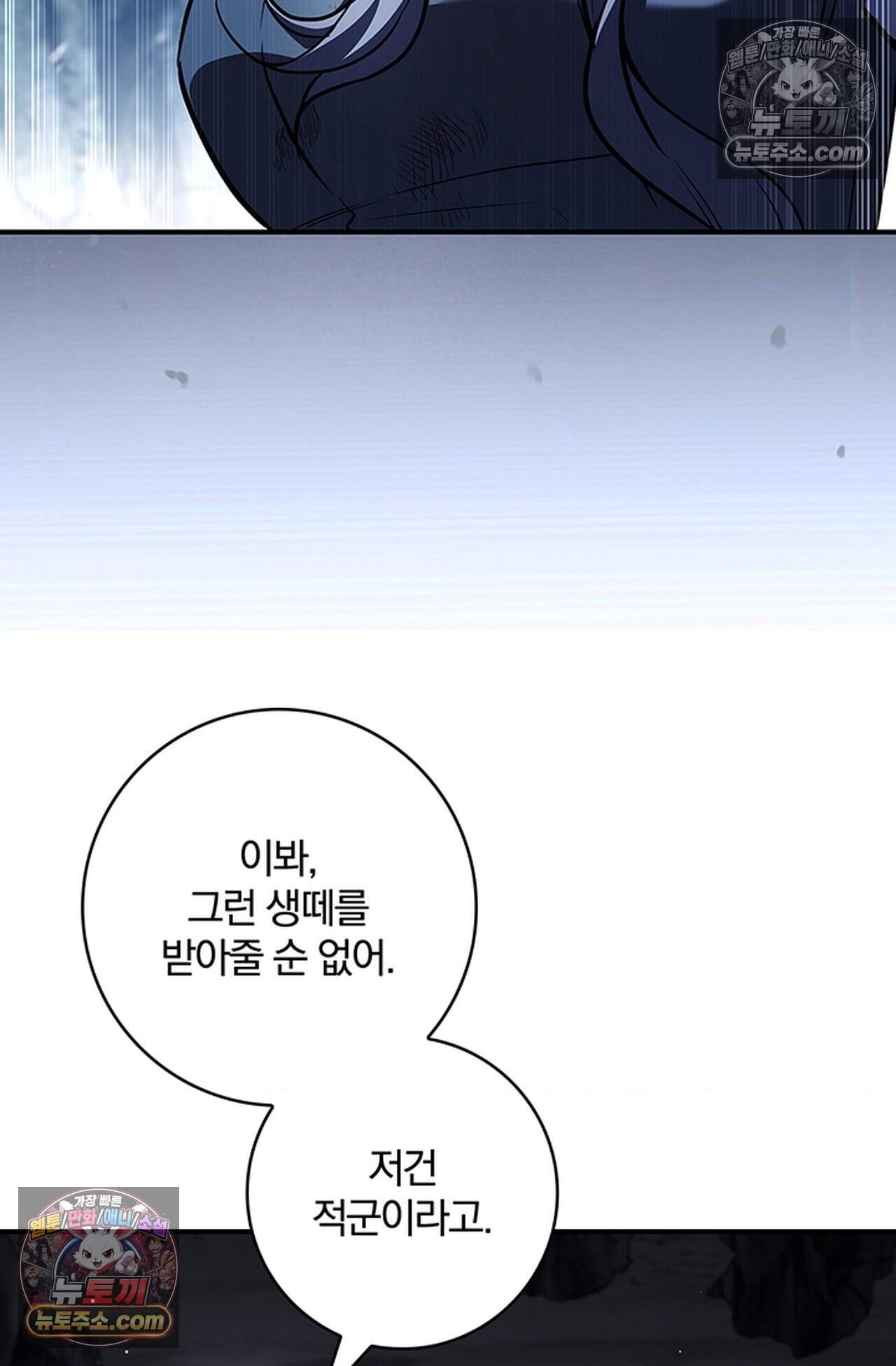 마물들과 던전에 갇혔다 8화 4