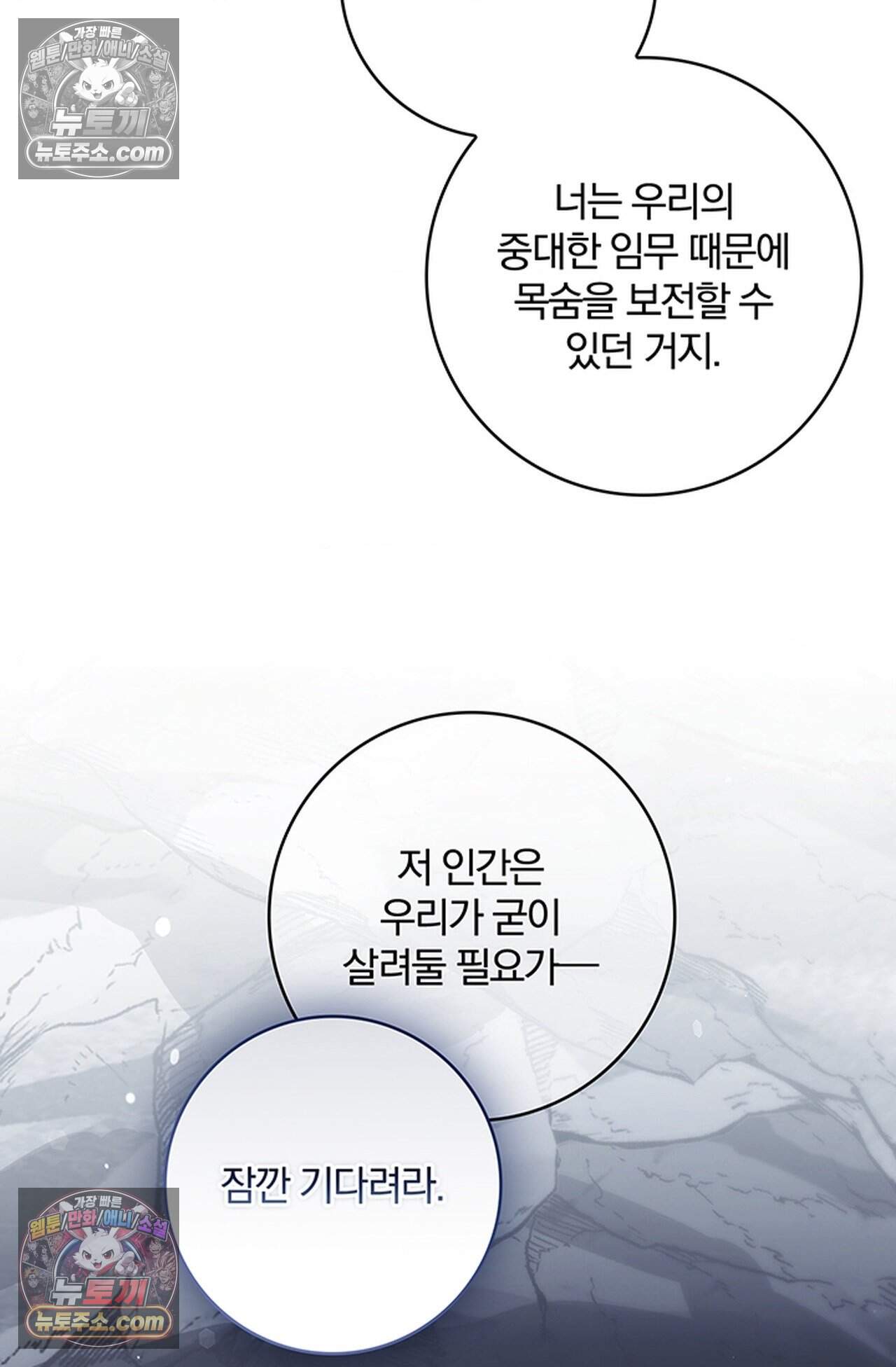마물들과 던전에 갇혔다 8화 6