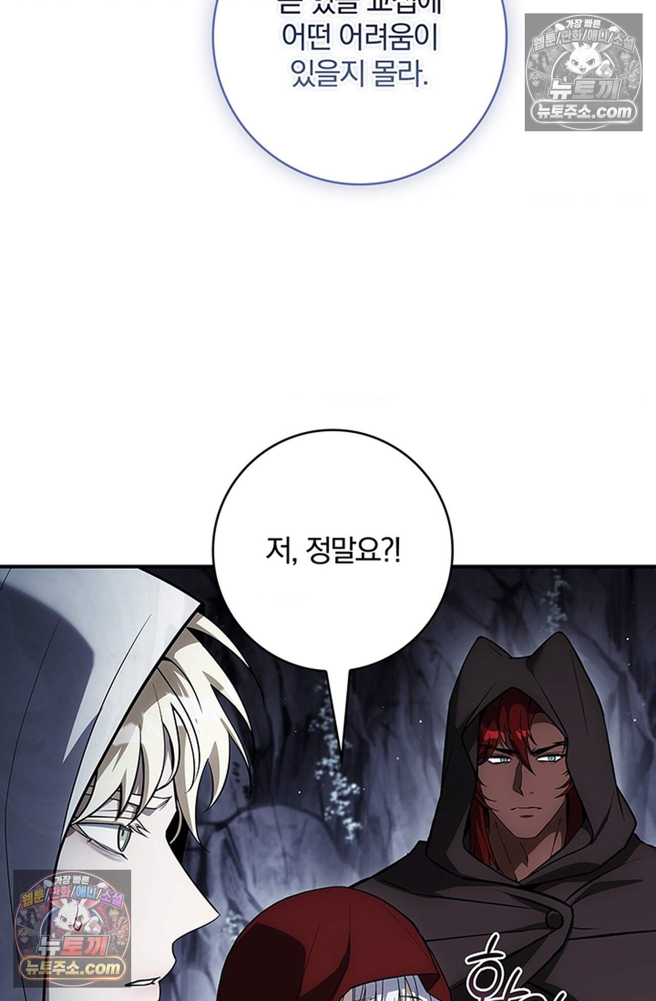 마물들과 던전에 갇혔다 8화 9