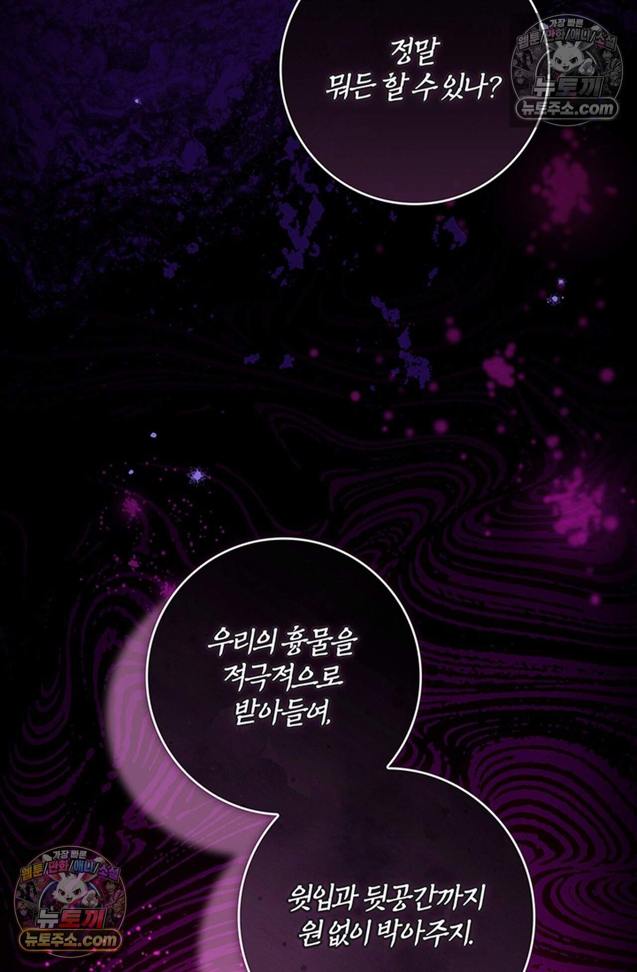 마물들과 던전에 갇혔다 8화 15