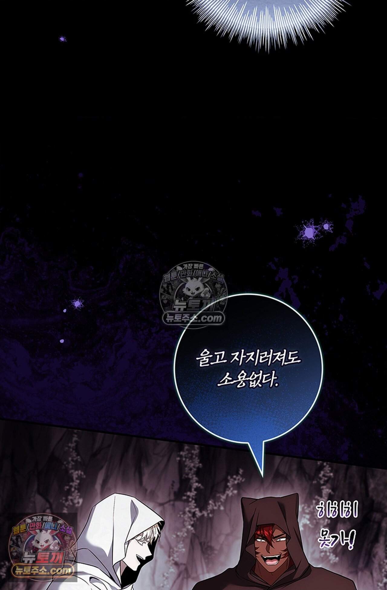 마물들과 던전에 갇혔다 8화 19