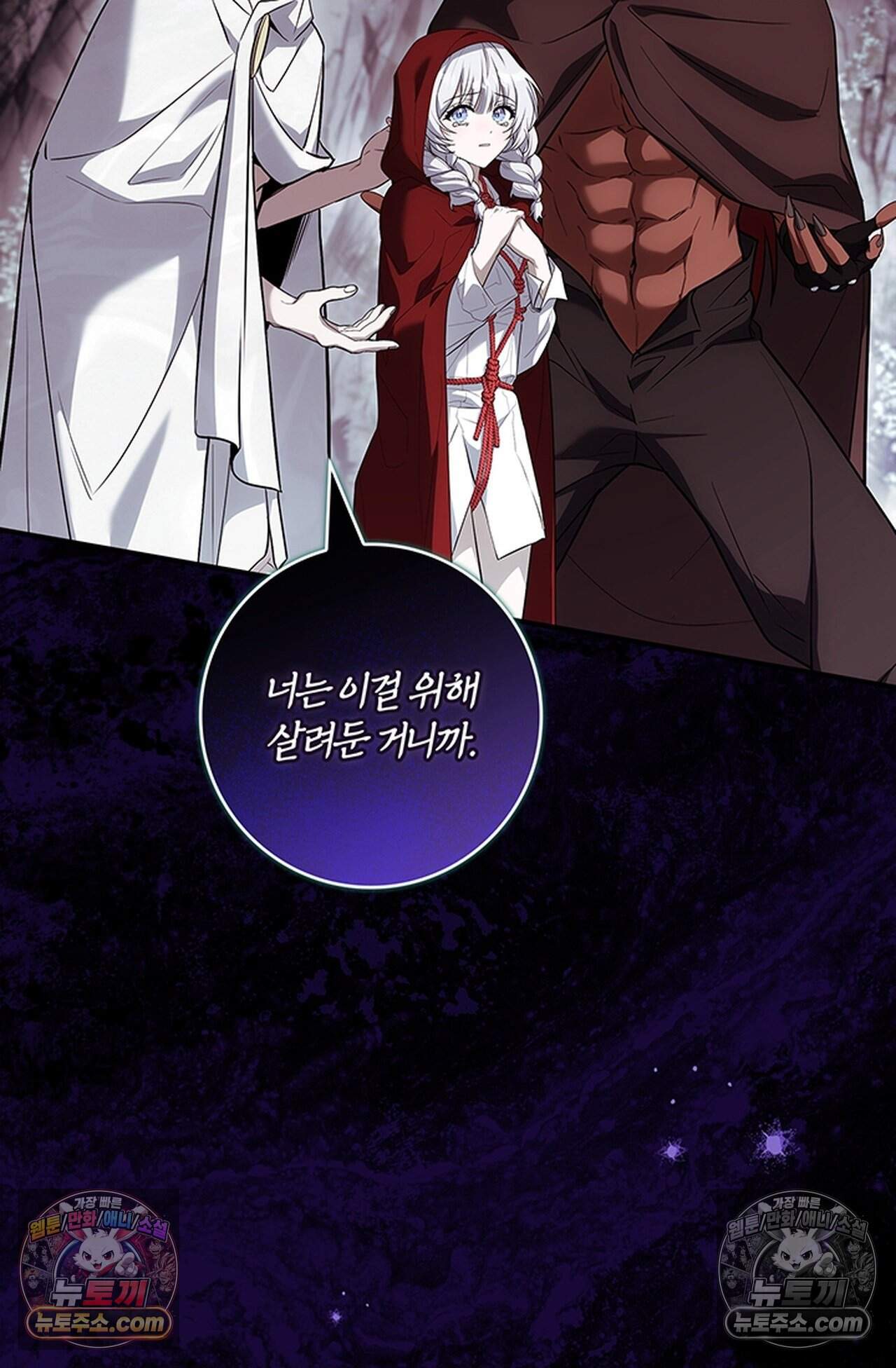 마물들과 던전에 갇혔다 8화 20