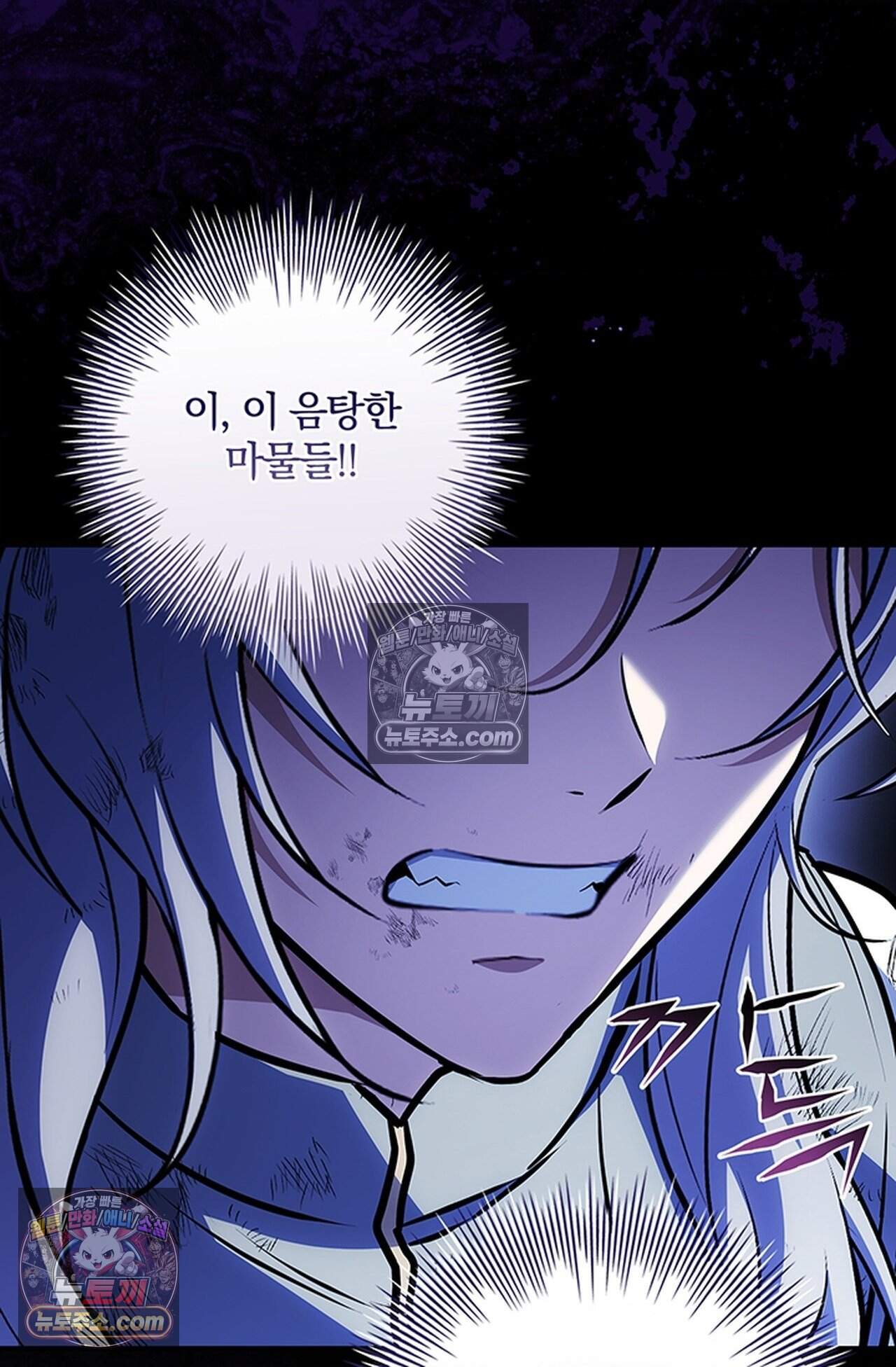 마물들과 던전에 갇혔다 8화 21