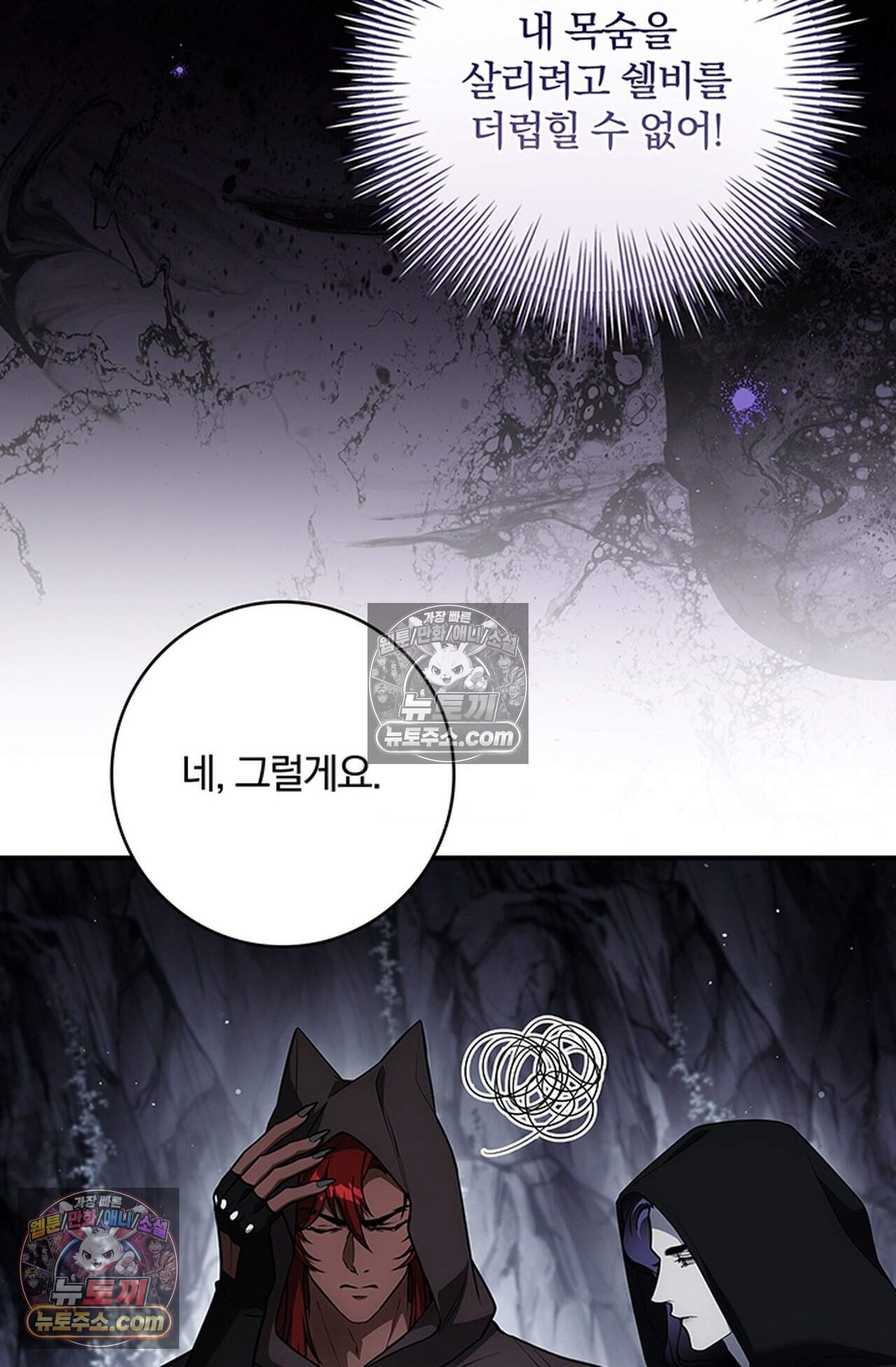 마물들과 던전에 갇혔다 8화 22