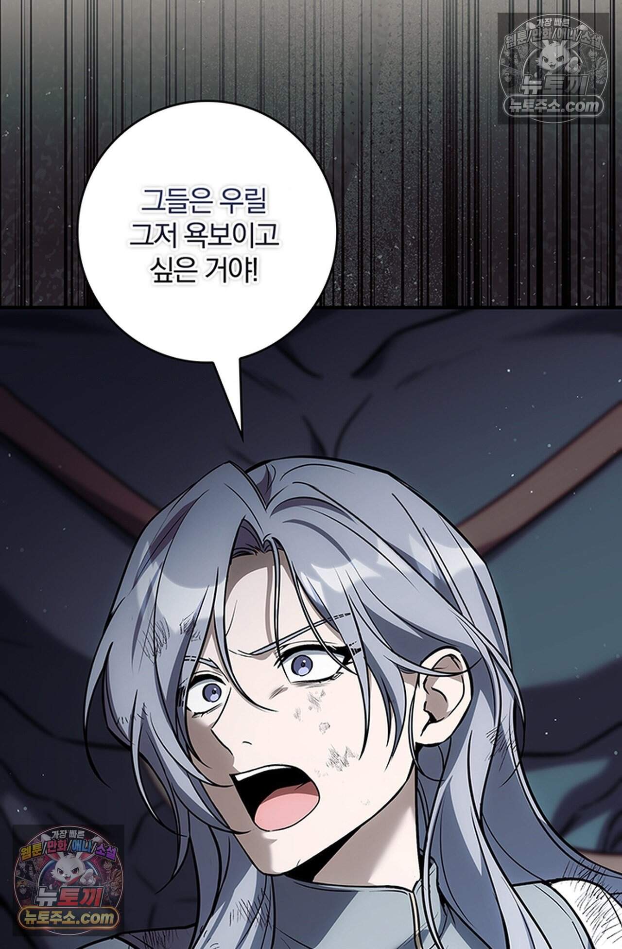 마물들과 던전에 갇혔다 8화 24