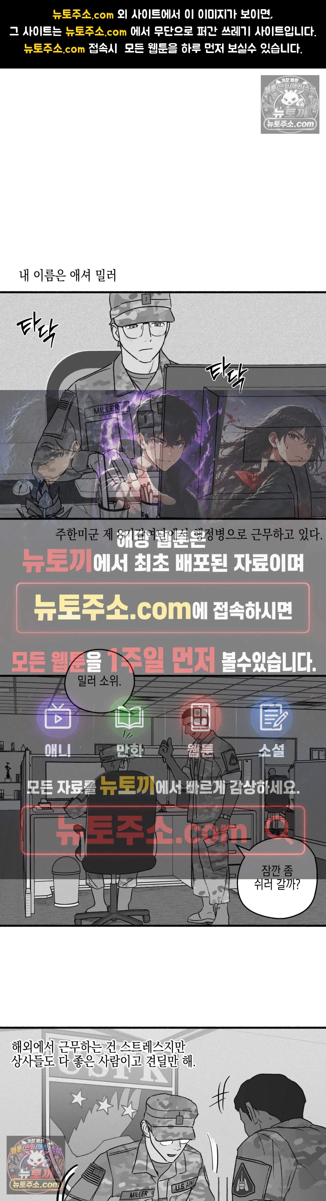 간부간성 13화 - 외전 주한미군 편(1) 1