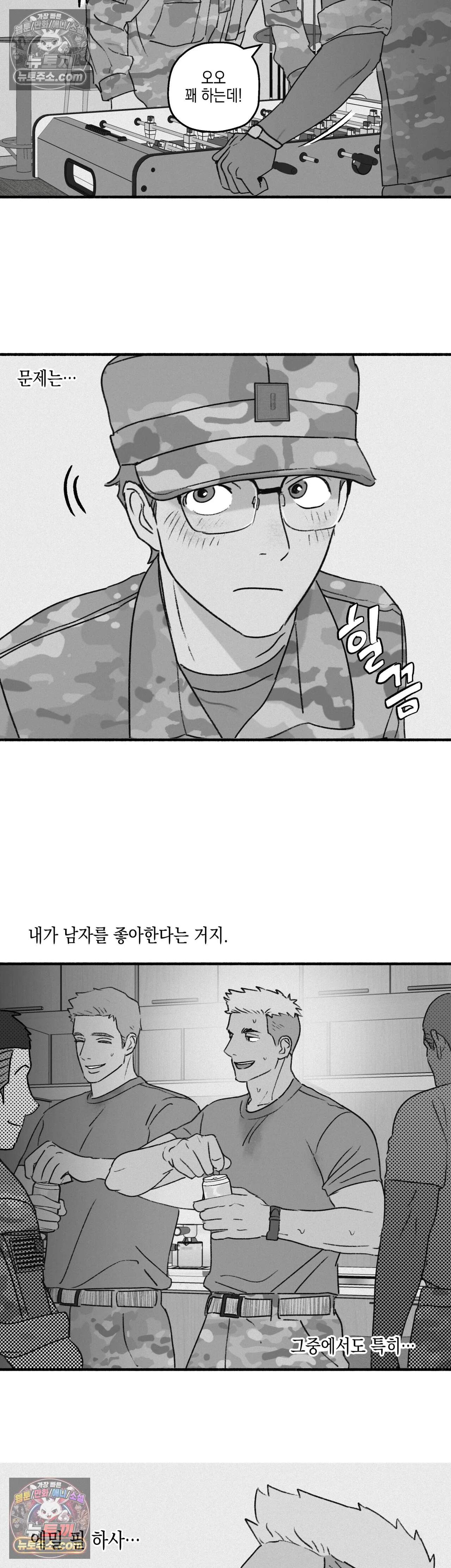 간부간성 13화 - 외전 주한미군 편(1) 2