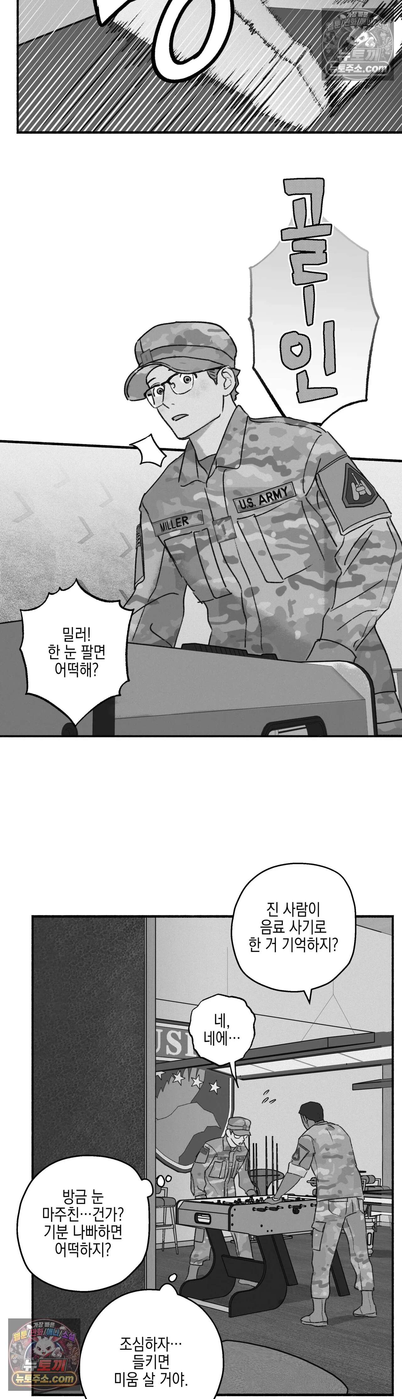 간부간성 13화 - 외전 주한미군 편(1) 4