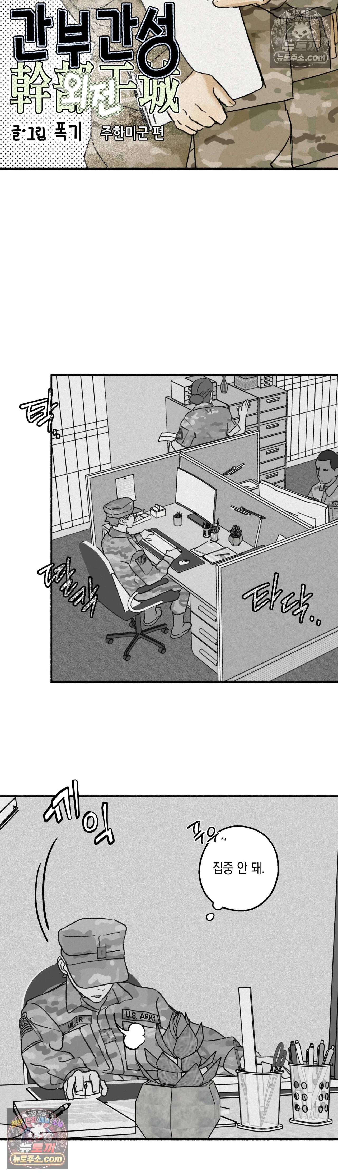 간부간성 13화 - 외전 주한미군 편(1) 6