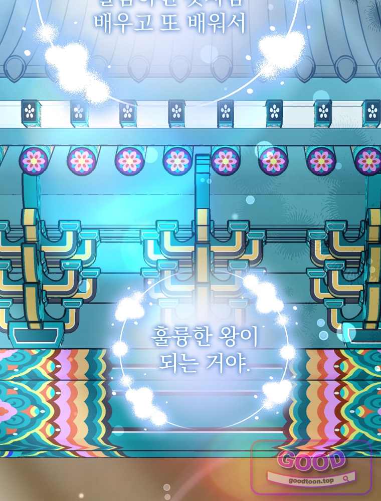 0살부터 슈퍼스타 102화 6