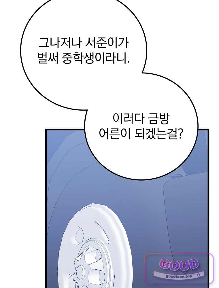 0살부터 슈퍼스타 102화 30