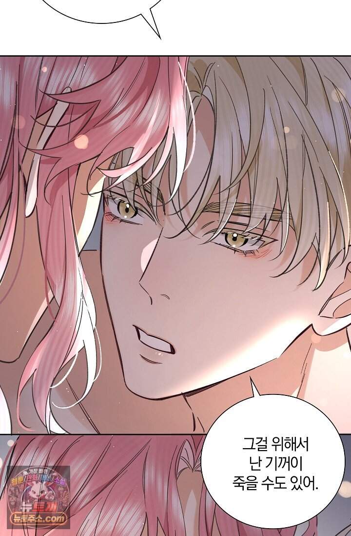 늑대가 날 책임지겠대 35화 3