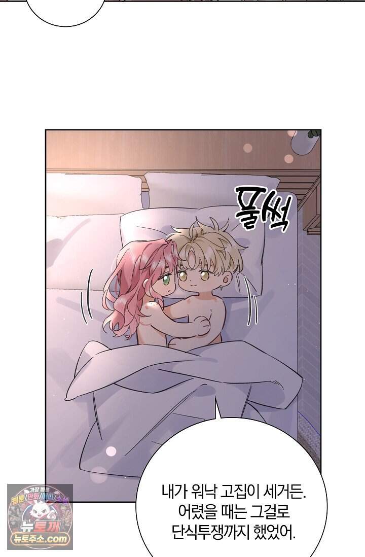 늑대가 날 책임지겠대 35화 5