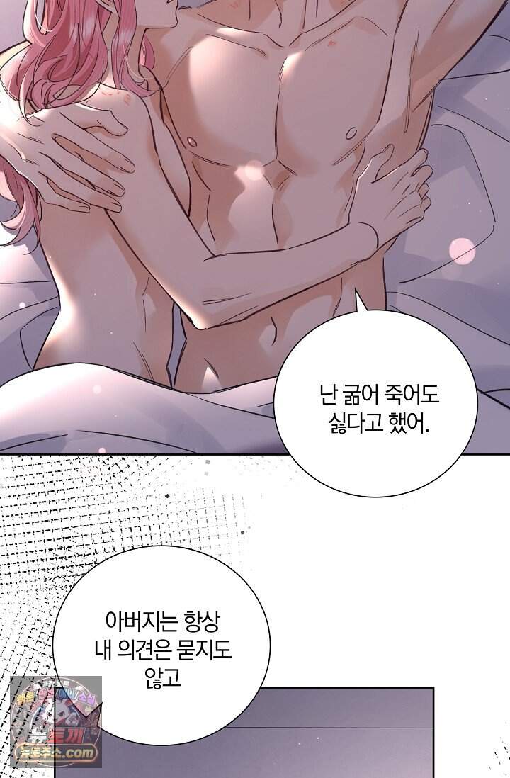 늑대가 날 책임지겠대 35화 8