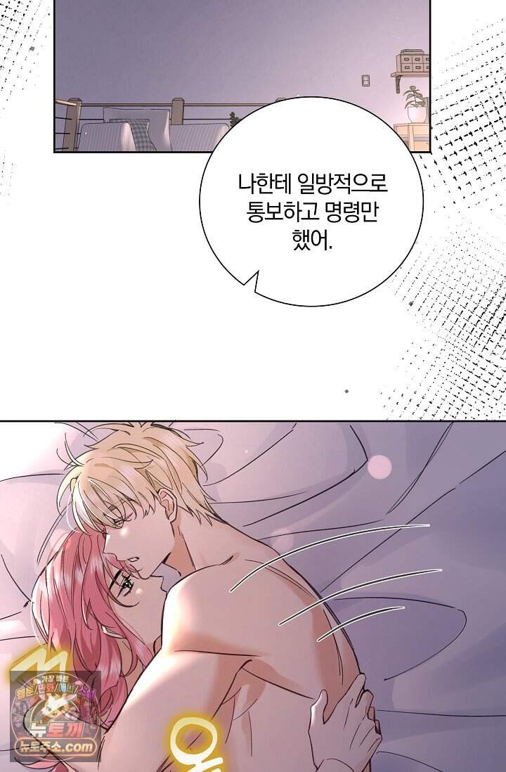 늑대가 날 책임지겠대 35화 9