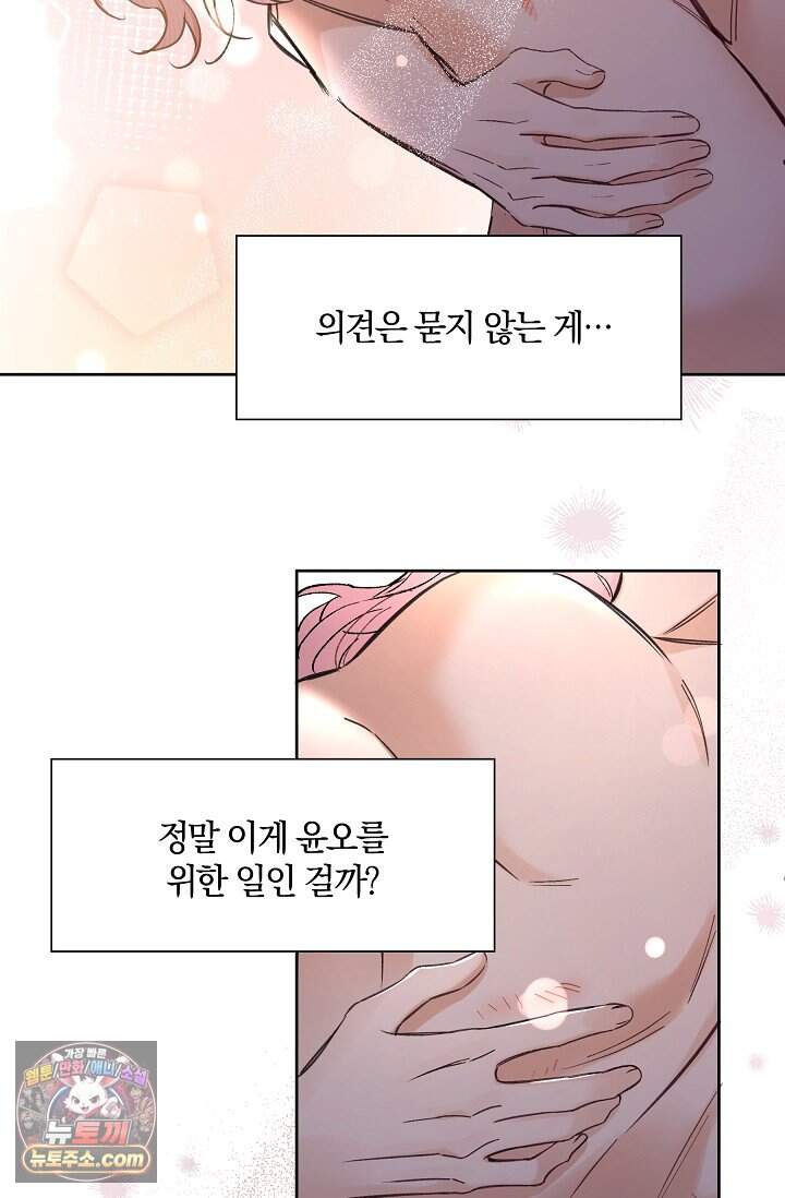 늑대가 날 책임지겠대 35화 12