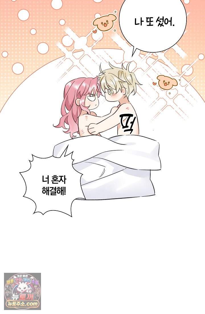 늑대가 날 책임지겠대 35화 14