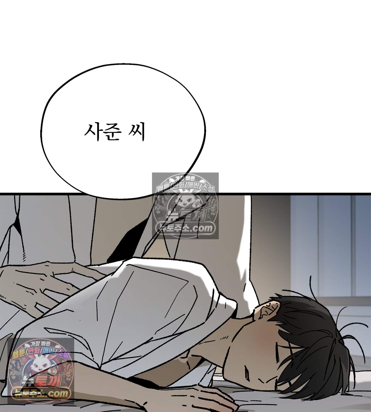 신입사원 용사님 30화 11