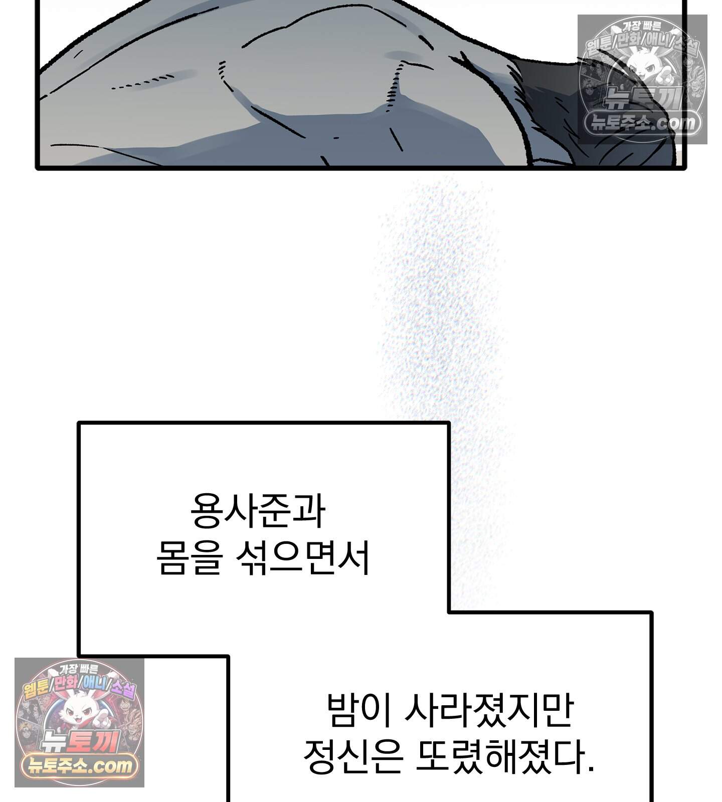 신입사원 용사님 30화 18