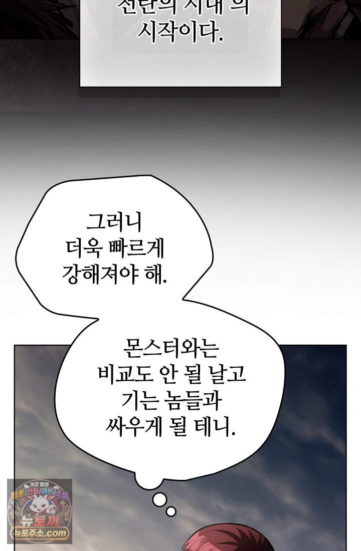 죽지 않는 천재 창잡이 31화 7