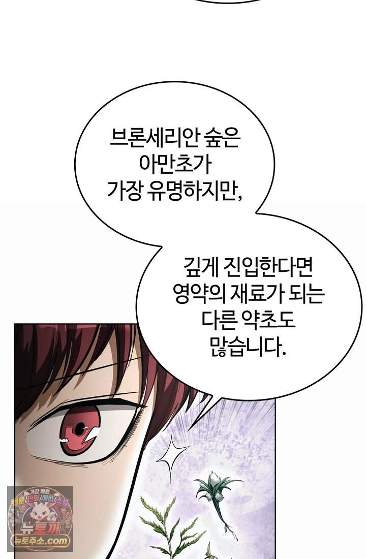 죽지 않는 천재 창잡이 31화 17