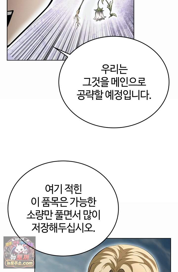 죽지 않는 천재 창잡이 31화 18