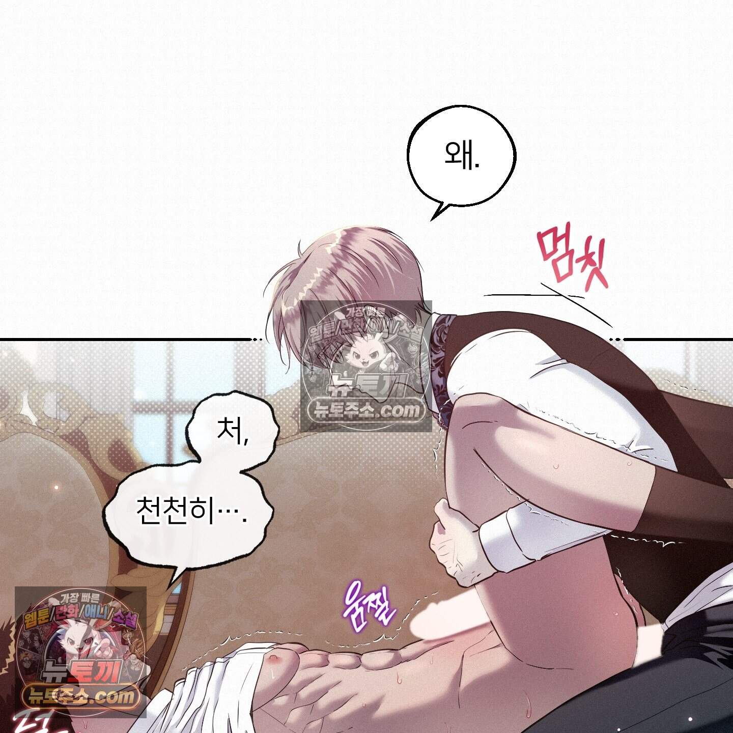 미인 수집가 후작님의 예외 6화 19