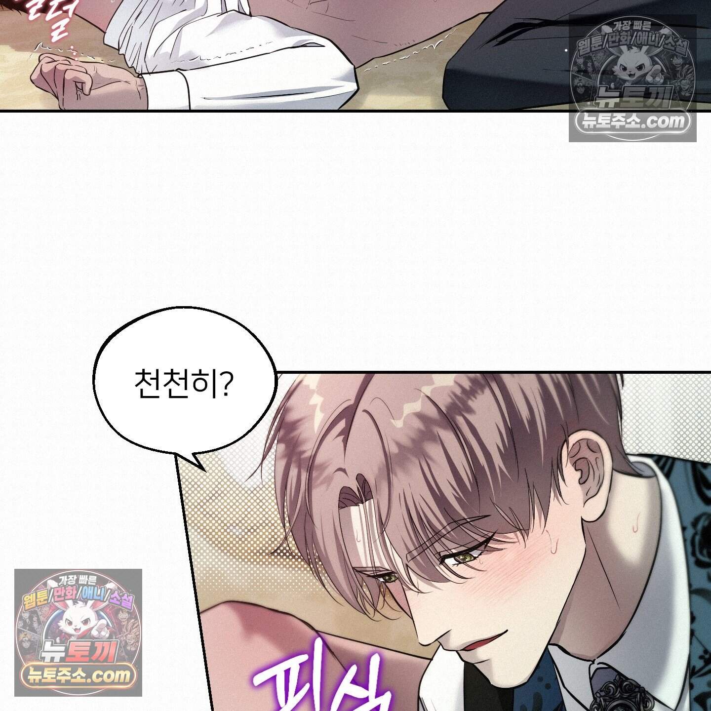 미인 수집가 후작님의 예외 6화 20