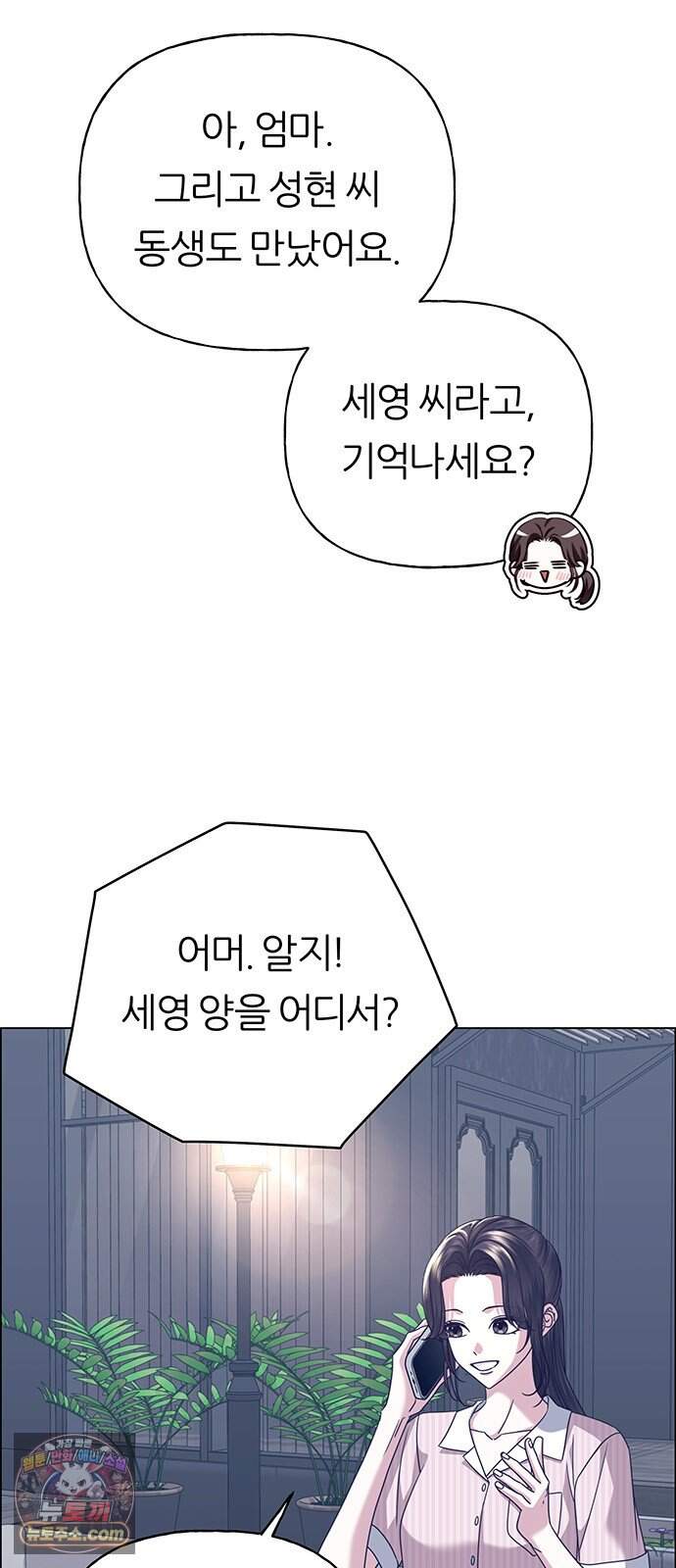 첫 고백 59화 - 서을헌으로(1) 4
