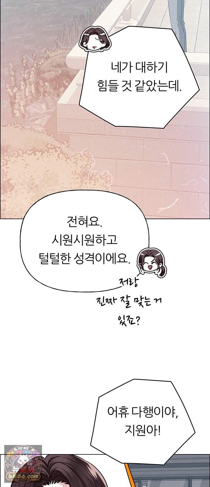 첫 고백 59화 - 서을헌으로(1) 7