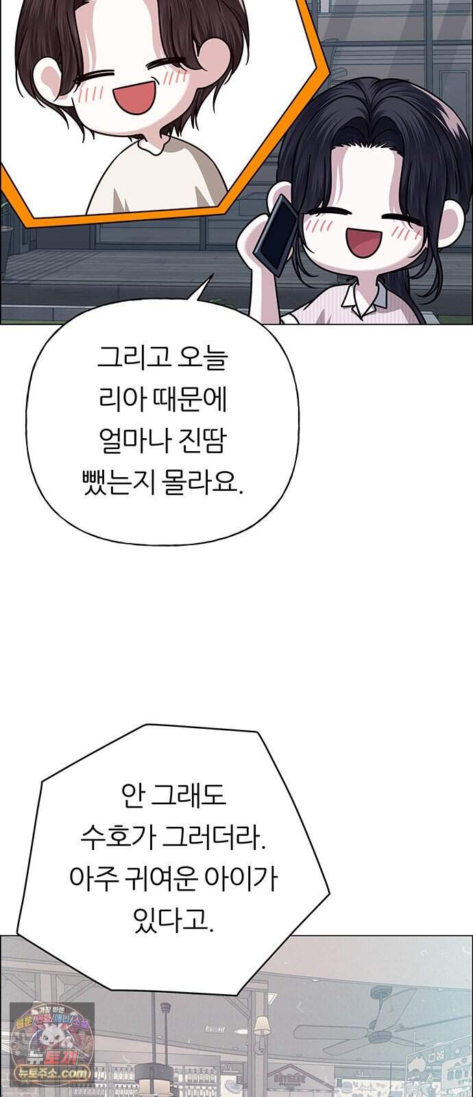 첫 고백 59화 - 서을헌으로(1) 8