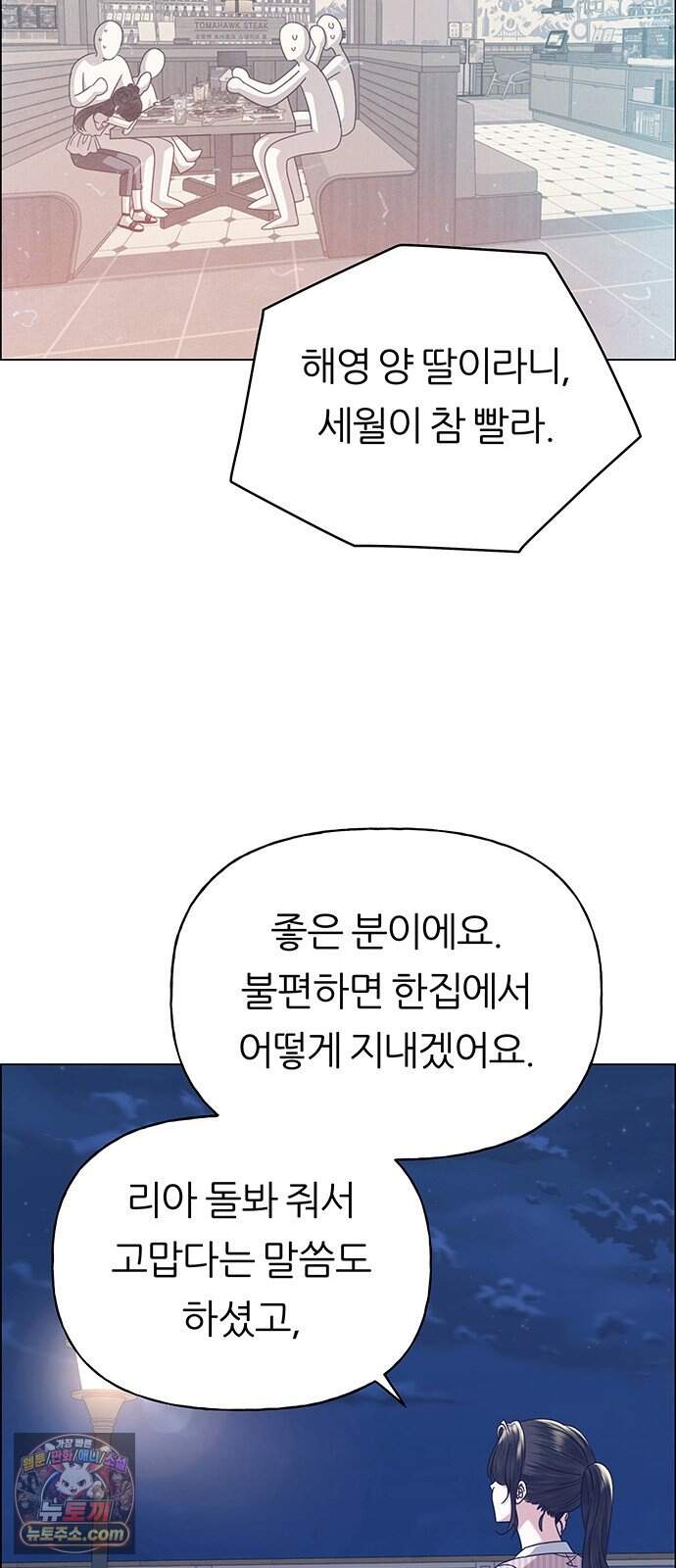 첫 고백 59화 - 서을헌으로(1) 9