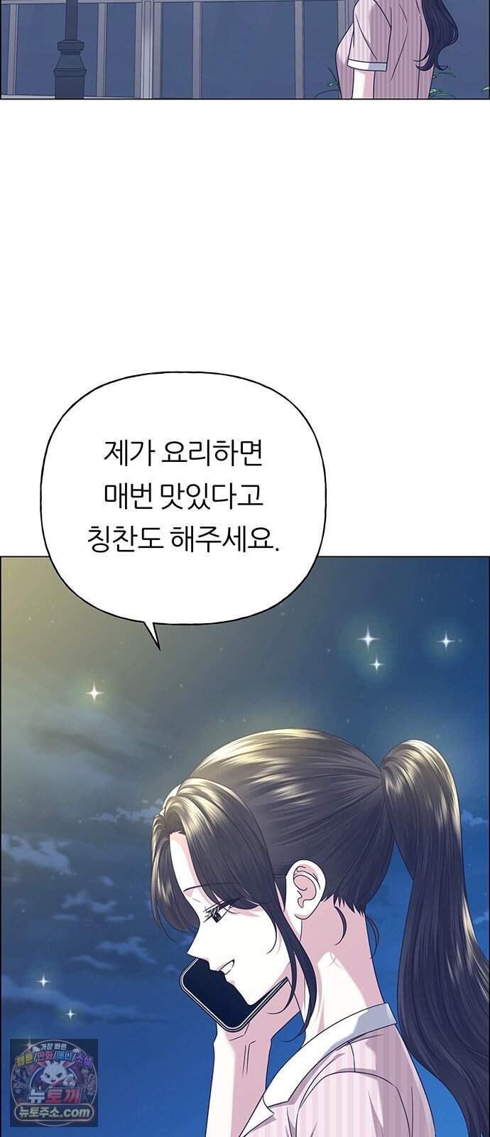 첫 고백 59화 - 서을헌으로(1) 10