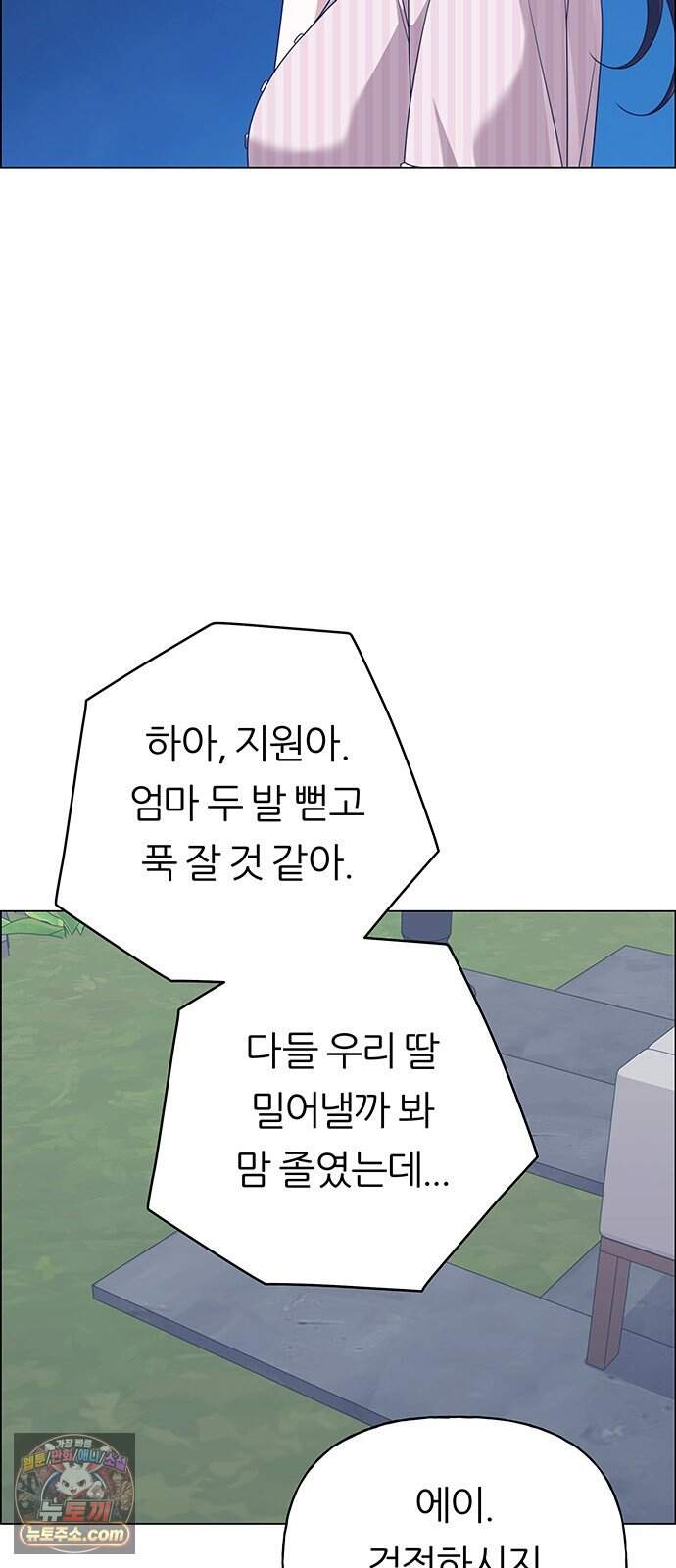 첫 고백 59화 - 서을헌으로(1) 11