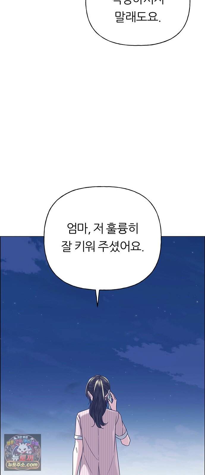 첫 고백 59화 - 서을헌으로(1) 12