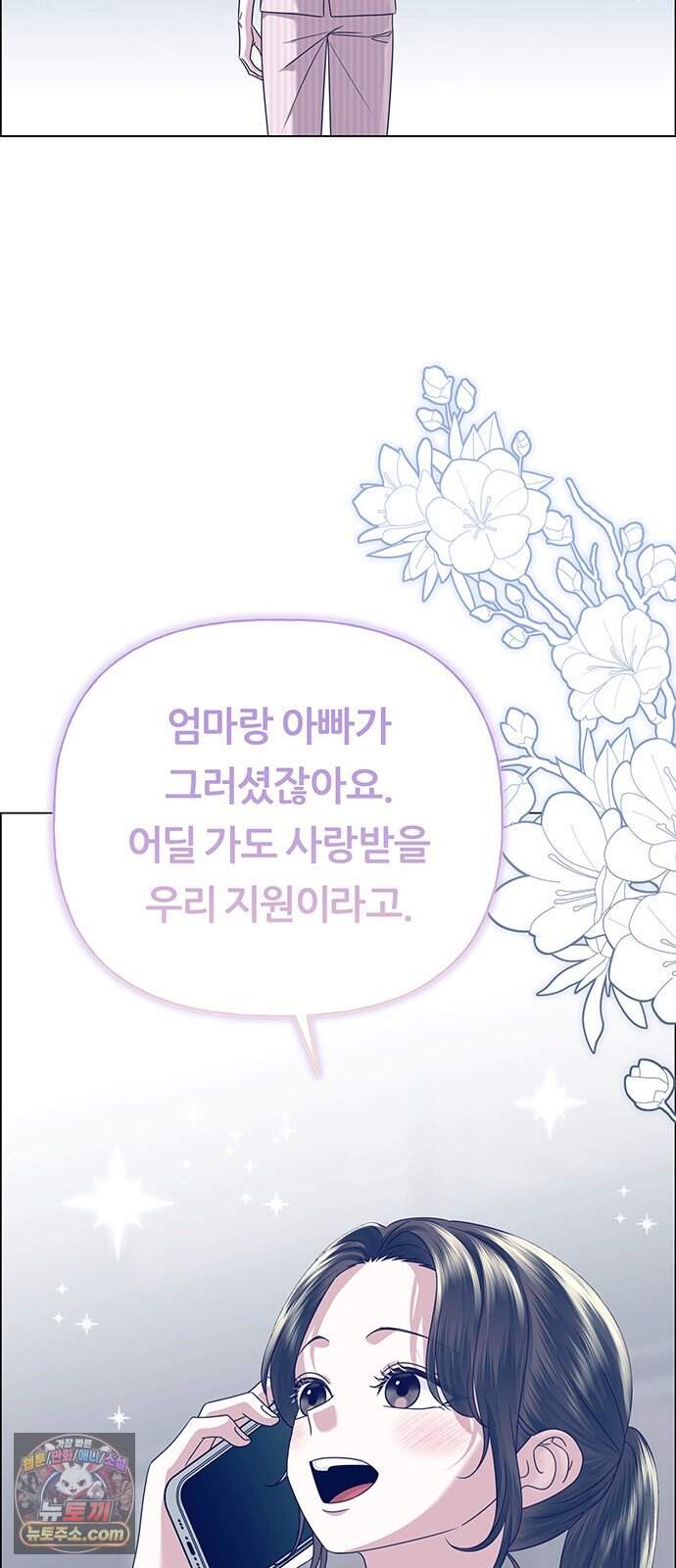 첫 고백 59화 - 서을헌으로(1) 13