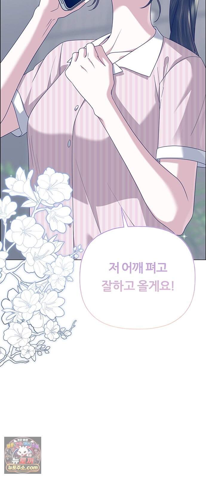 첫 고백 59화 - 서을헌으로(1) 14