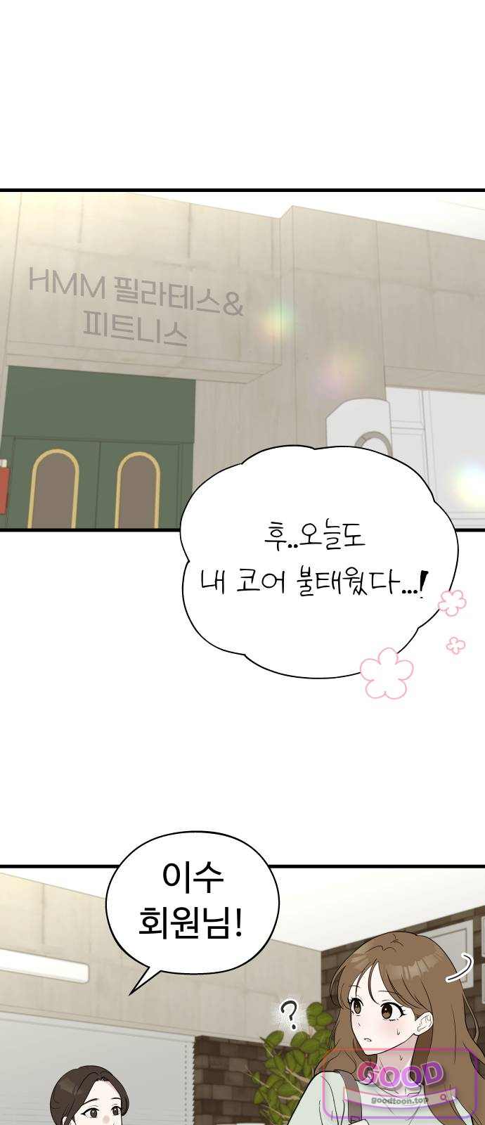 같이 장볼래? 31화 - 산스장에 표범이 산다 1