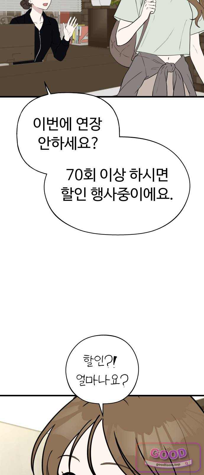 같이 장볼래? 31화 - 산스장에 표범이 산다 2