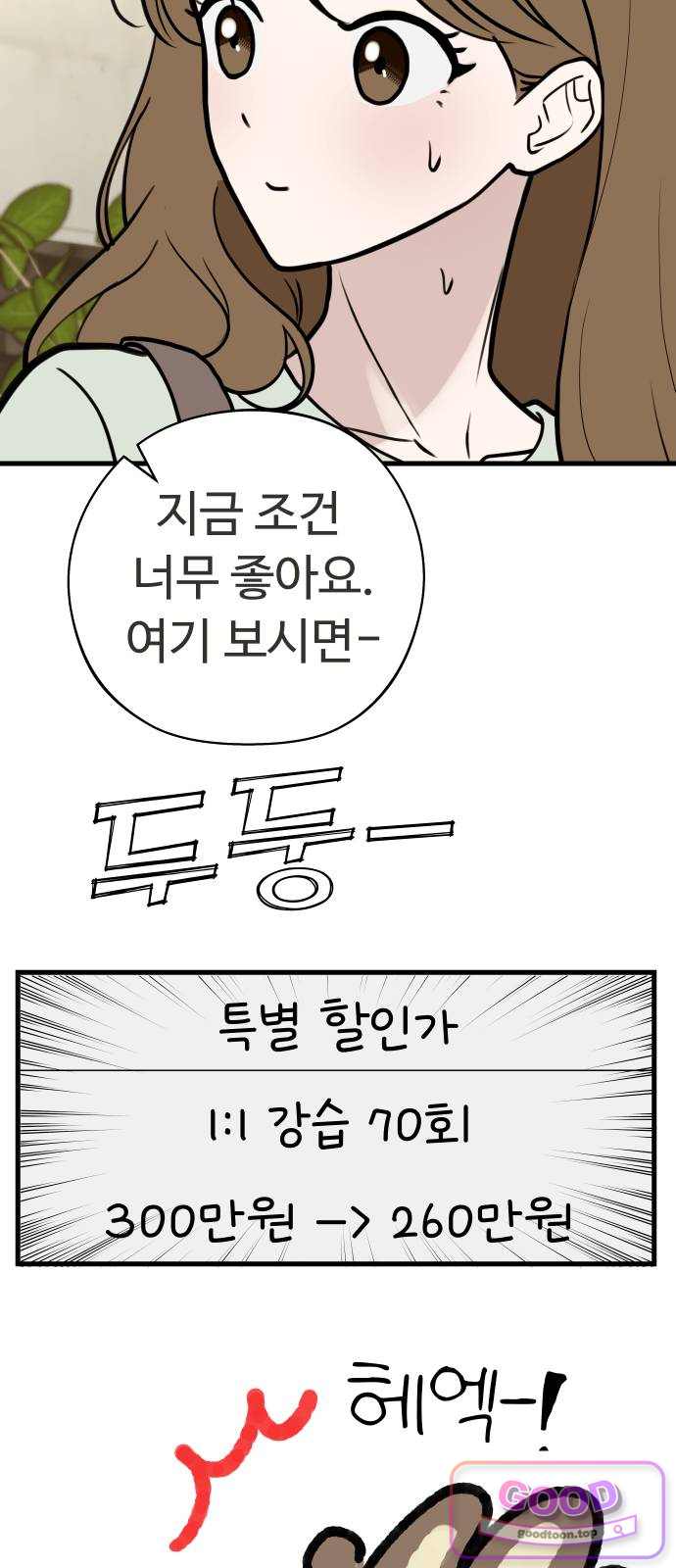 같이 장볼래? 31화 - 산스장에 표범이 산다 3